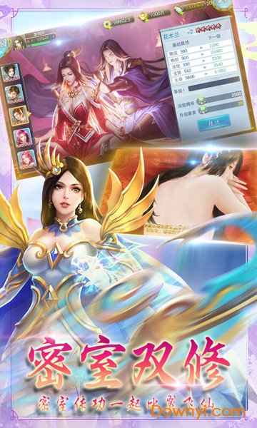 梦幻仙境一键满级修改版 游戏截图